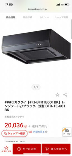 カクダイ（富士工業製）浅型レンジフード（ターボファン）ブラック Ｗ600×Ｈ200（#FJ-BFR1E601BK）