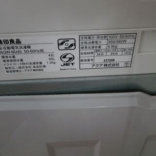 ID 959882 4.5K  無印良品０１６年　AQW-MJ45