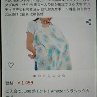【ネット決済】授乳用ケープ