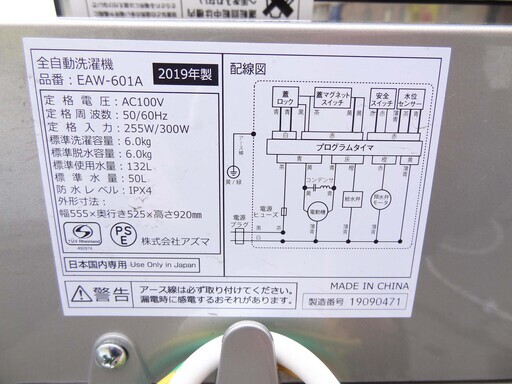 【恵庭】ドン・キホーテ　アズマ　EAW-601A　洗濯機　2019年製　6.0㎏　シルバー/ブラック　中古品　PayPay支払いOK！