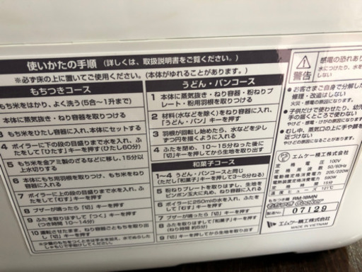 未使用品 もちつき Cooker 生地作り 蒸す つく こねる パン うどん