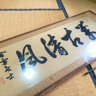 ☆元師陸軍大将・山縣有朋の書・額入り・陸軍・軍人・ 幕末・政治家 