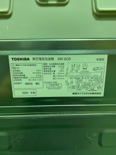 2020年製　TOSHIBA全自動洗濯機