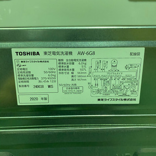 2020年製　TOSHIBA全自動洗濯機