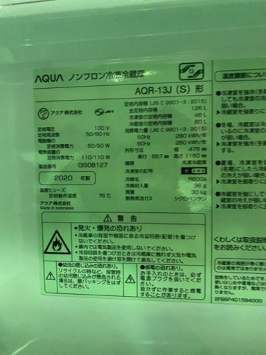 2020年製AQUA126リットル冷蔵庫 - 冷蔵庫 