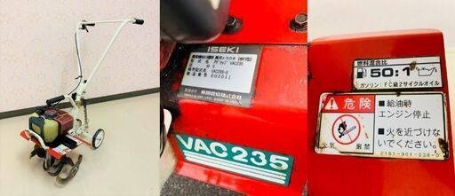 ISEKI イセキ 耕運機 農用トラクタ 歩行型 VAC235 ジャンク