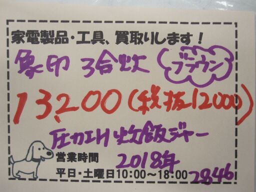 新生活！13200円 象印 3合炊き 圧力IHジャー 炊飯器 極め炊きプラチナ厚釜 2018年製 ブラウン