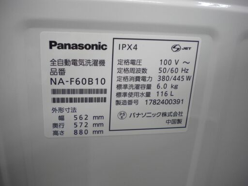 西岡店 洗濯機 6.0㎏ 2017年製 パナソニック NA-F60B10 白 Panasonic 全自動洗濯機