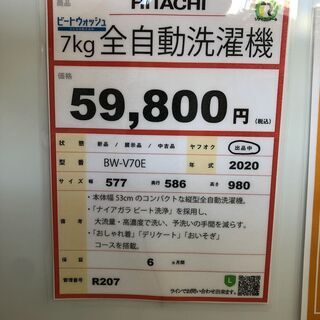 洗濯機探すなら「リサイクルR」❕HITACHI❕ビートウォッシュ❕ゲート