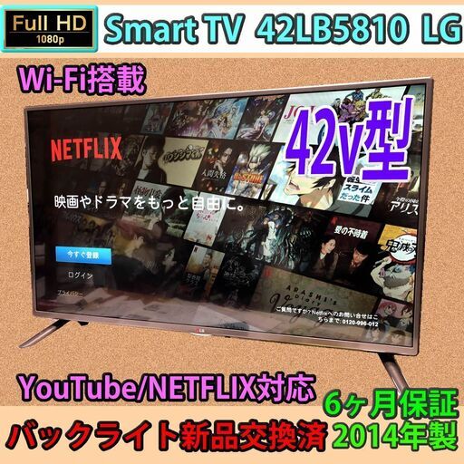 [取引中]YouTube、Netflix対応　42型　スマートTV　バックライト新品交換済