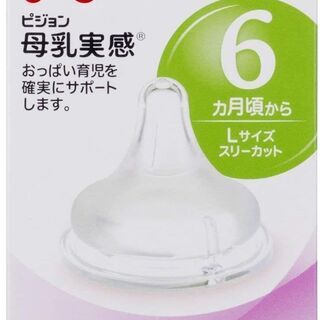 3箱セット【未使用】【Lサイズ 2個　ピジョン 母乳実感 乳首(...