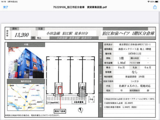 トランクルーム・貸倉庫・物置《狛江・喜多見》1畳)