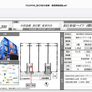 【ネット決済・配送可】トランクルーム・貸倉庫・物置《狛江・喜多見...