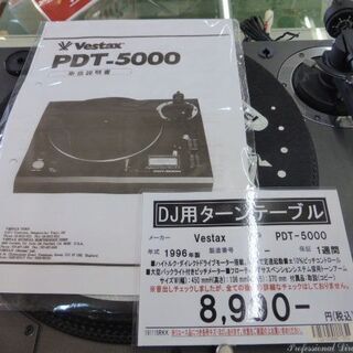 愛品館八千代店】Vestax 1996年製 DJ用ターンテーブル PDT-5000【愛