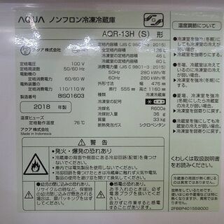 恵庭】AQUA ノンフロン冷凍冷蔵庫 AQR-13H 18年製 シルバー 中古品 ...