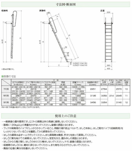 ロフト用はしご7尺（LIXIL製）　価格交渉OK