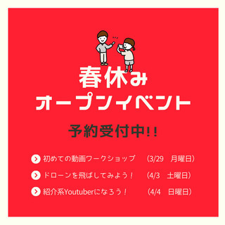 スマホプログラミングでできる！  ドローンを飛ばしてみよう！