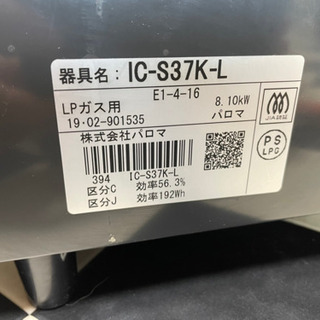 リサイクルサービス八光 田上店 安心の3か月保証 配達・設置OK】パロマ(Paloma) IC-S37K-L(都市ガス用) ガステーブル 左強火力 -  ガステーブル