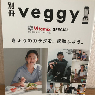 別冊veggy レシピ