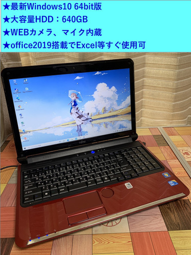 ★ご成約★【Windows10】★office2019搭載★WEBカメラ、マイク内蔵 ノートパソコン
