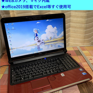 ★ご成約★【Windows10】★office2019搭載★WE...