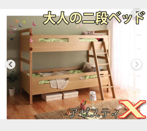 一旦締め切り　二段ベッド