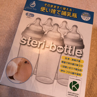 【ネット決済】使い捨て哺乳瓶