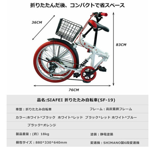 受取予定者決定】折りたたみ自転車 赤×白 (やなぎ) 東武練馬の 