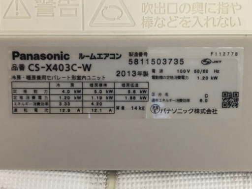 panasonic.cs.x403c.w２０１３年式