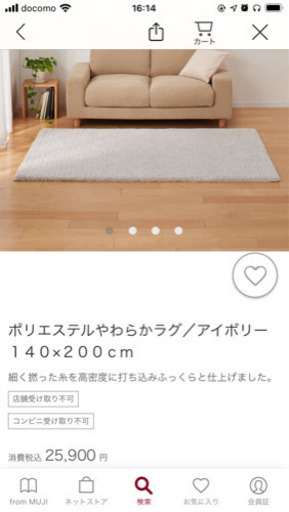 ラグ（無印）