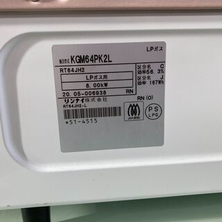 リンナイ　ガスコンロ　LPガス　2020年　KGM64PK2L