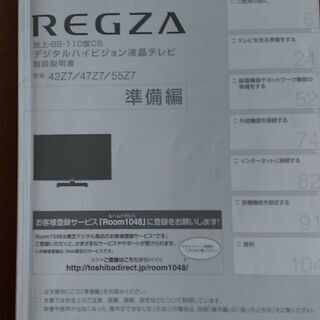 TOSHIBA REGZA 47Z7 【ジャンク品】