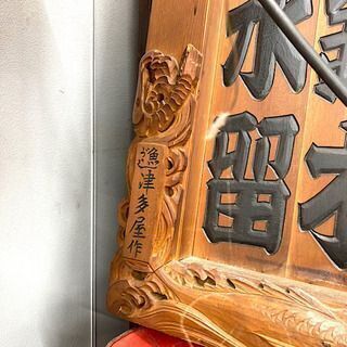 □レトロ 津多屋作 千社額 千社札 36枚 珍品 寿司屋□