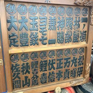 □レトロ 津多屋作 千社額 千社札 36枚 珍品 寿司屋□