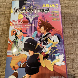 キングダムハーツセット ぴょん 市川のゲーム攻略本の中古あげます 譲ります ジモティーで不用品の処分