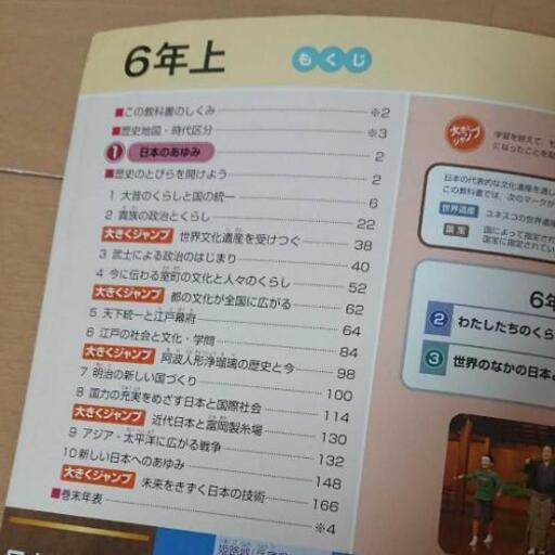 教科書 小学校 社会科 6年生 上 日本文教出版 かりん 早島の子供用品の中古あげます 譲ります ジモティーで不用品の処分
