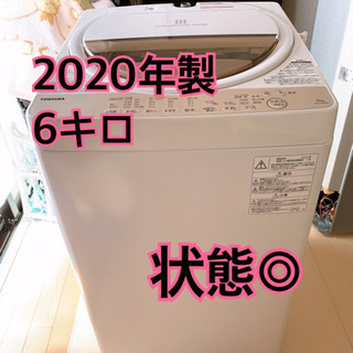 2020年製TOSHIBA全自動洗濯機6kg