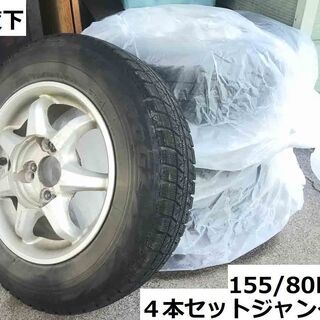 受付終了 程度下 155/80R13 アルミ付