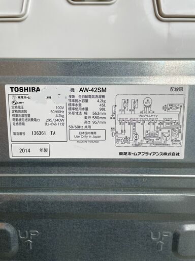 H1633 東芝洗濯機 4.2㎏ 2014年