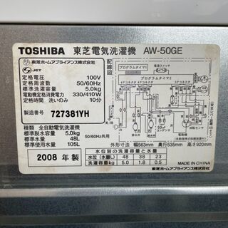 Ｈ1640　東芝洗濯機　5㎏　2008年