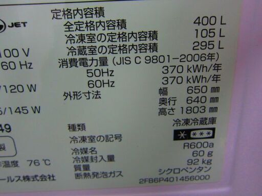 大容量5ドア400リットル 自動製氷付き ＜設置、配達込み＞ジモティー