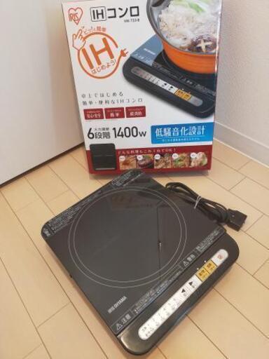 【美品】IHコンロ