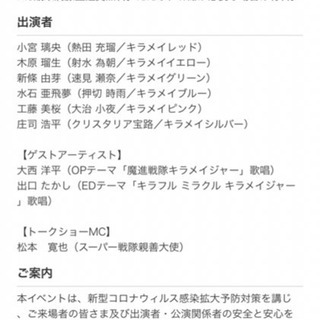 キラメイジャーファイナルツアーチケット3枚