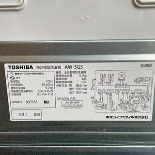 H1642 東芝洗濯機 5㎏ 2017年