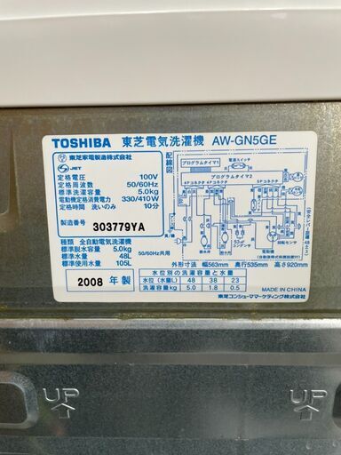 Ｈ1643　東芝洗濯機　5㎏　2008年