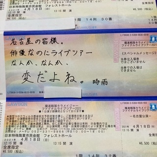 キラメイジャーファイナルツアーチケット3枚