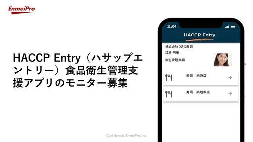 飲食店向けhaccp食品衛生支援アプリのモニター募集 Yoshi 府中のフードコーディネーターの生徒募集 教室 スクールの広告掲示板 ジモティー