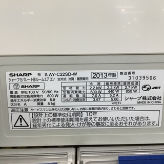安心の6ヵ月保証付き!!2013年製シャープのエアコン!!