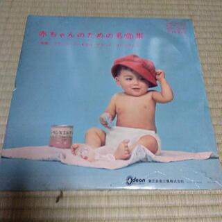 【ネット決済・配送可】レコード　赤ちゃんのための名曲集