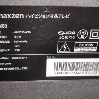 maxzen 液晶テレビ J55SK03 55型 2017年製 リモコン付き 美品 売ります